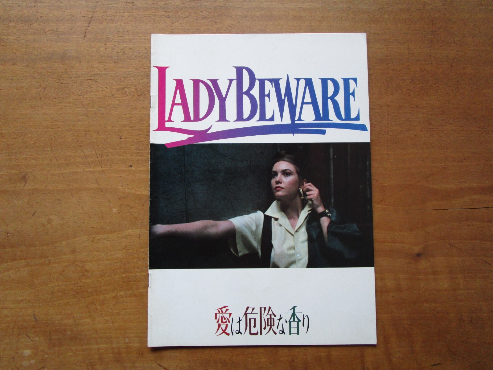 Film “Lady Beware” Karen Arthur Diane Lane Movie Program Japanese