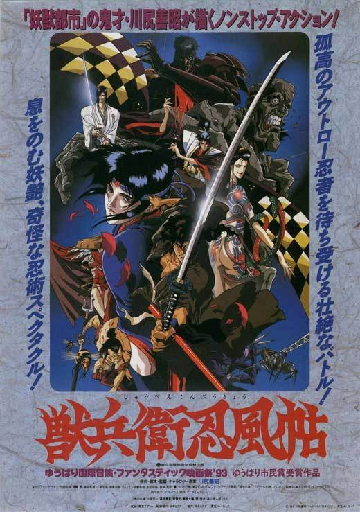 NINJA SCROLL Movie POSTER 11×17 Japanese
