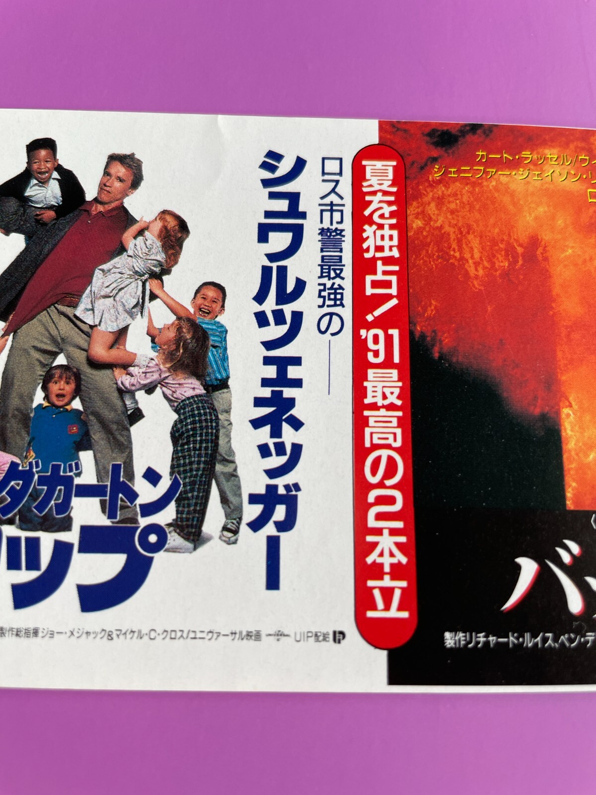 Kindergarten Cop Arnold Schwarzenegger Movie Discount Ticket Stub Japanese Retro
