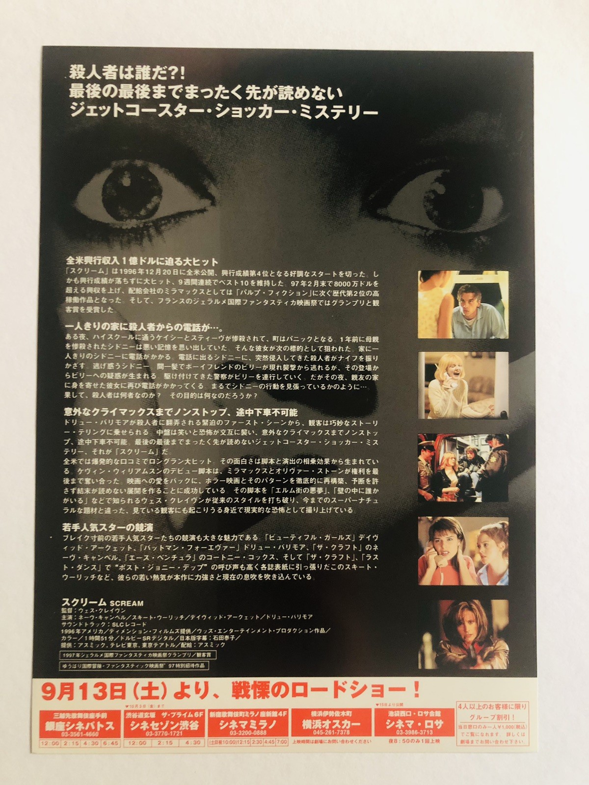 Scream 1996 Neve Campbell Wes Craven Courteney Cox movie flyer B5 poster JAPAN