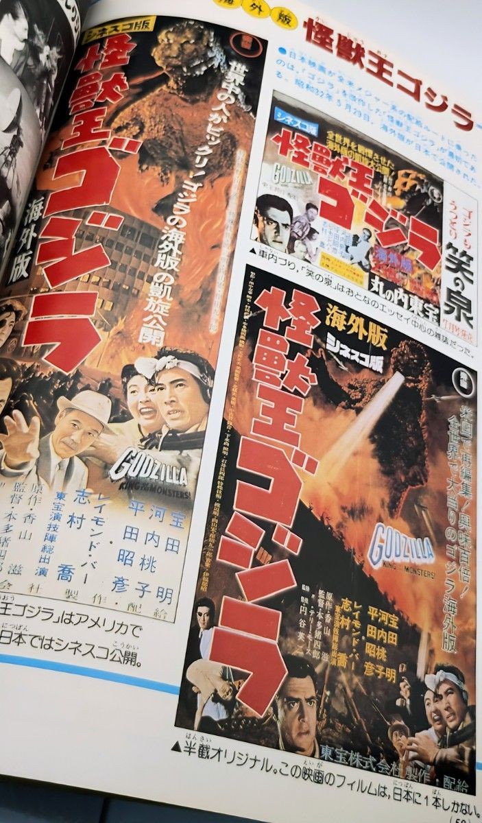 Godzilla Complete Collection: 25th Anniversary of Godzilla’s Birth – Kodansha　