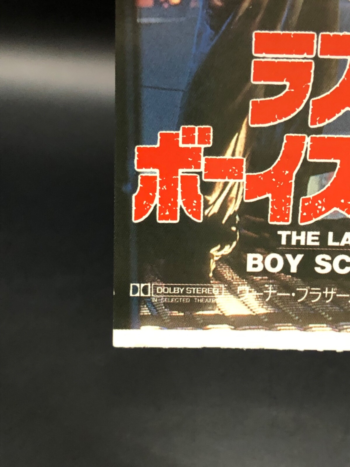 The Last Boy Scout 1991 Movie Ticket Stub Japanese Bruce Willis Tony Scott B129