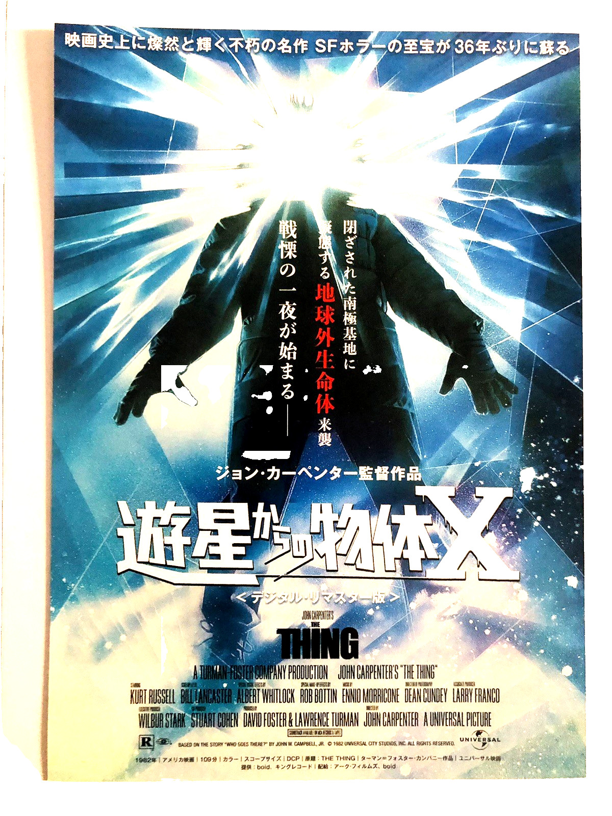 The Thing John Carpenter Kurt Russell T. K. Carter Japanese Movie Flyer Chirashi