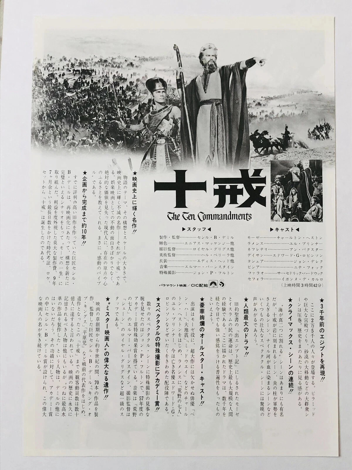 The Ten Commandments Charlton Heston Yul Brynner Japanese Movie Flyer Chirashi