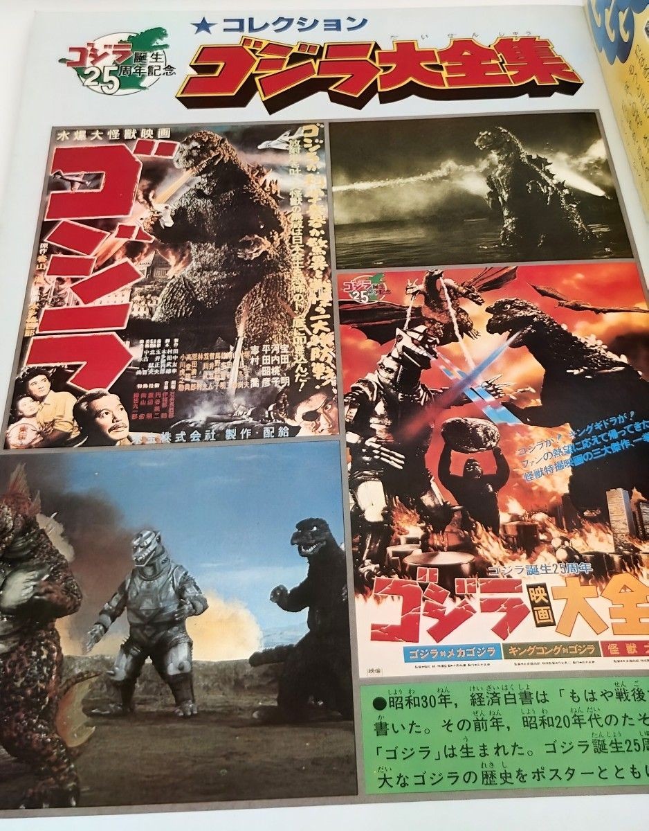 Godzilla Complete Collection: 25th Anniversary of Godzilla’s Birth – Kodansha　