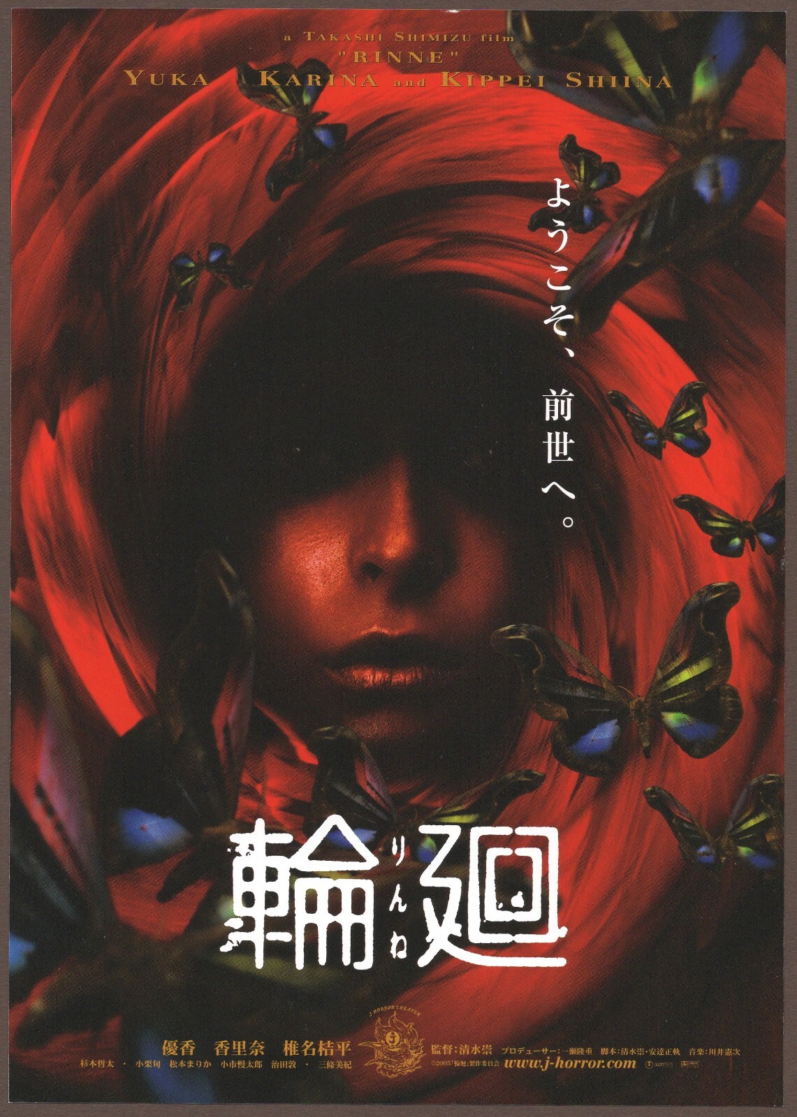 Reincarnation / Rinne 2005 mini poster Chirashi flyer Takashi Shimizu J-Horror