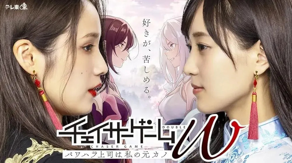 Chaser Game W (2024) JAPANESE BL drama ASIAN LGBT GIRLS LOVE