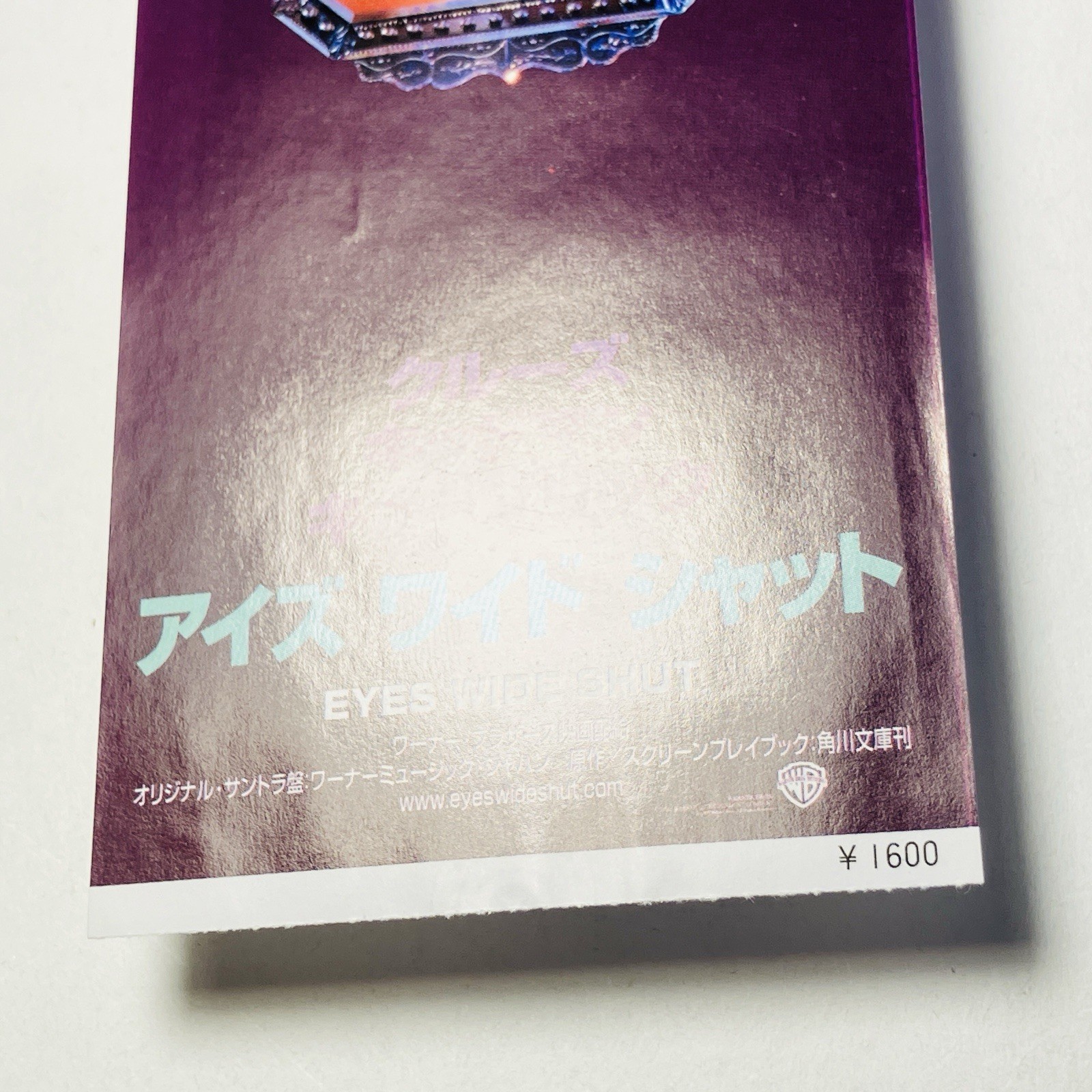 Eyes Wide Shut (1999) Movie Ticket stub Japanese Stanley Kubrick Tom Cruise