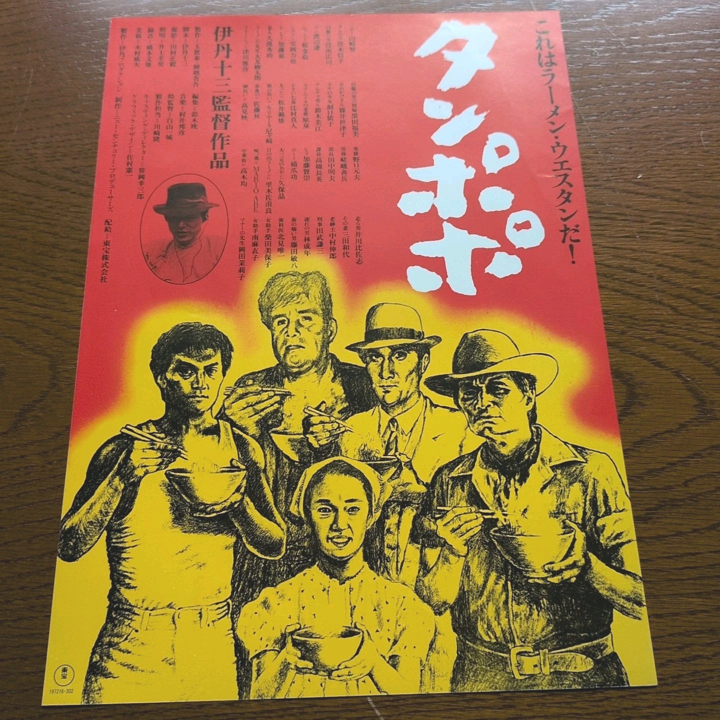 Tampopo Japan Movie B5 Mini Poster Flyer Chirashi Juzo Itami Ken Watanabe 1985