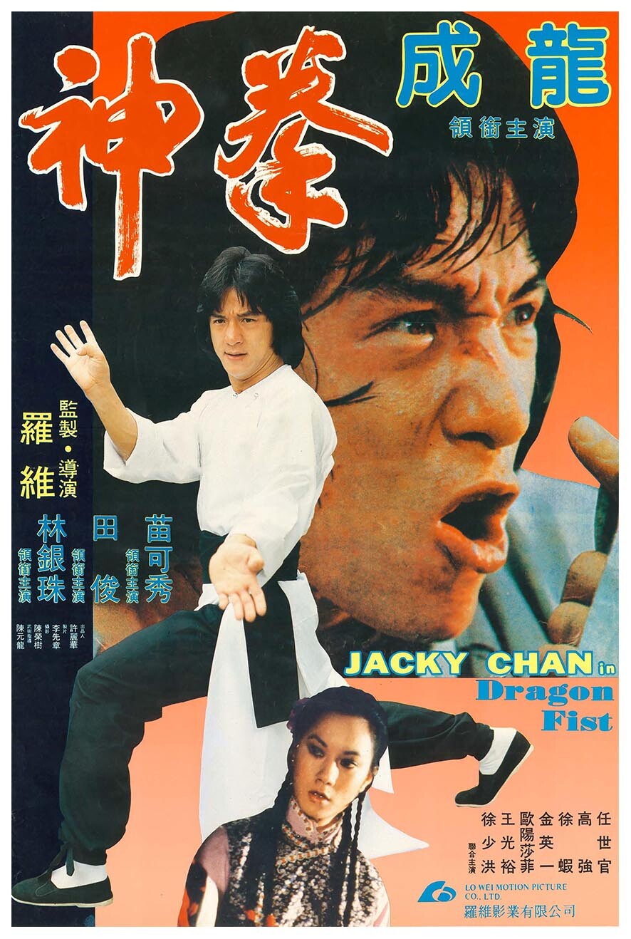 Dragon Fist – Jackie Chan – 1979 – Vintage Classic Kung Fu Movie Poster