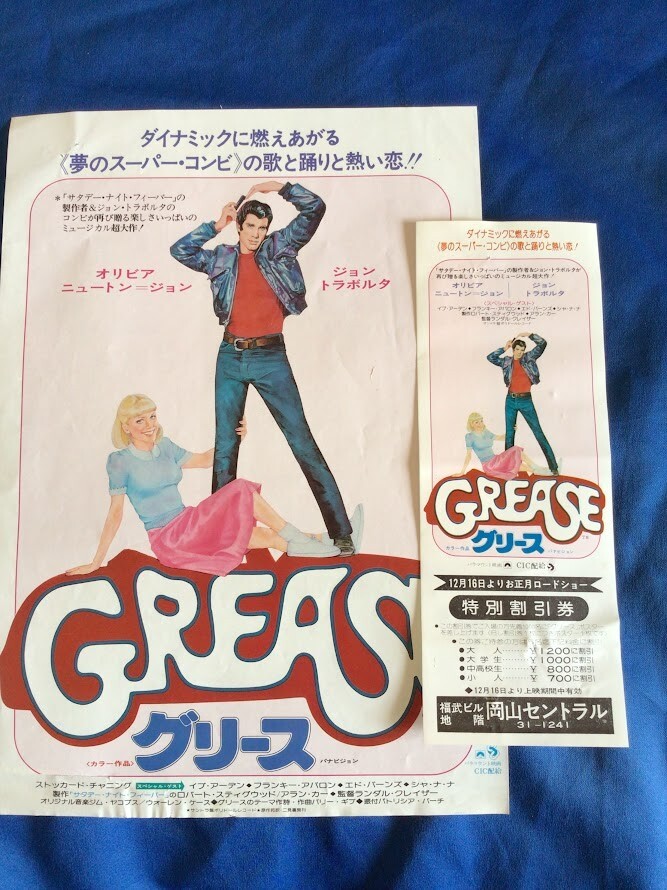 Olivia Newton John movie “Grease” promo flyer and discount ticket