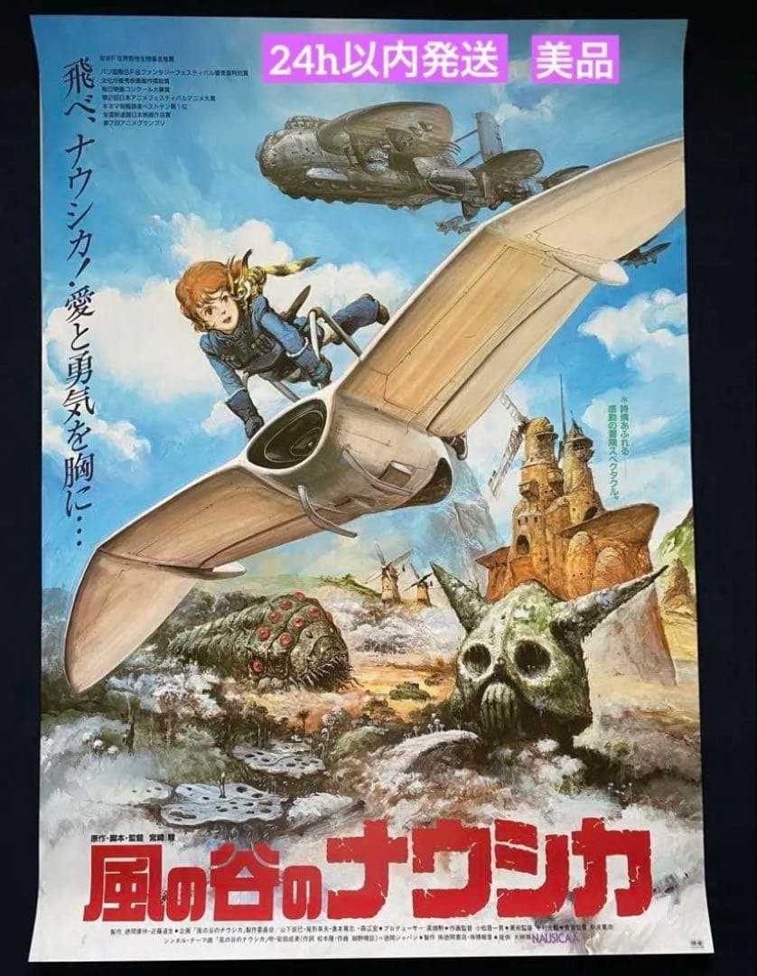 Nausicaa Valley of the Wind Original Movie Poster B2 1984 Ghibli Vol.3 Japan
