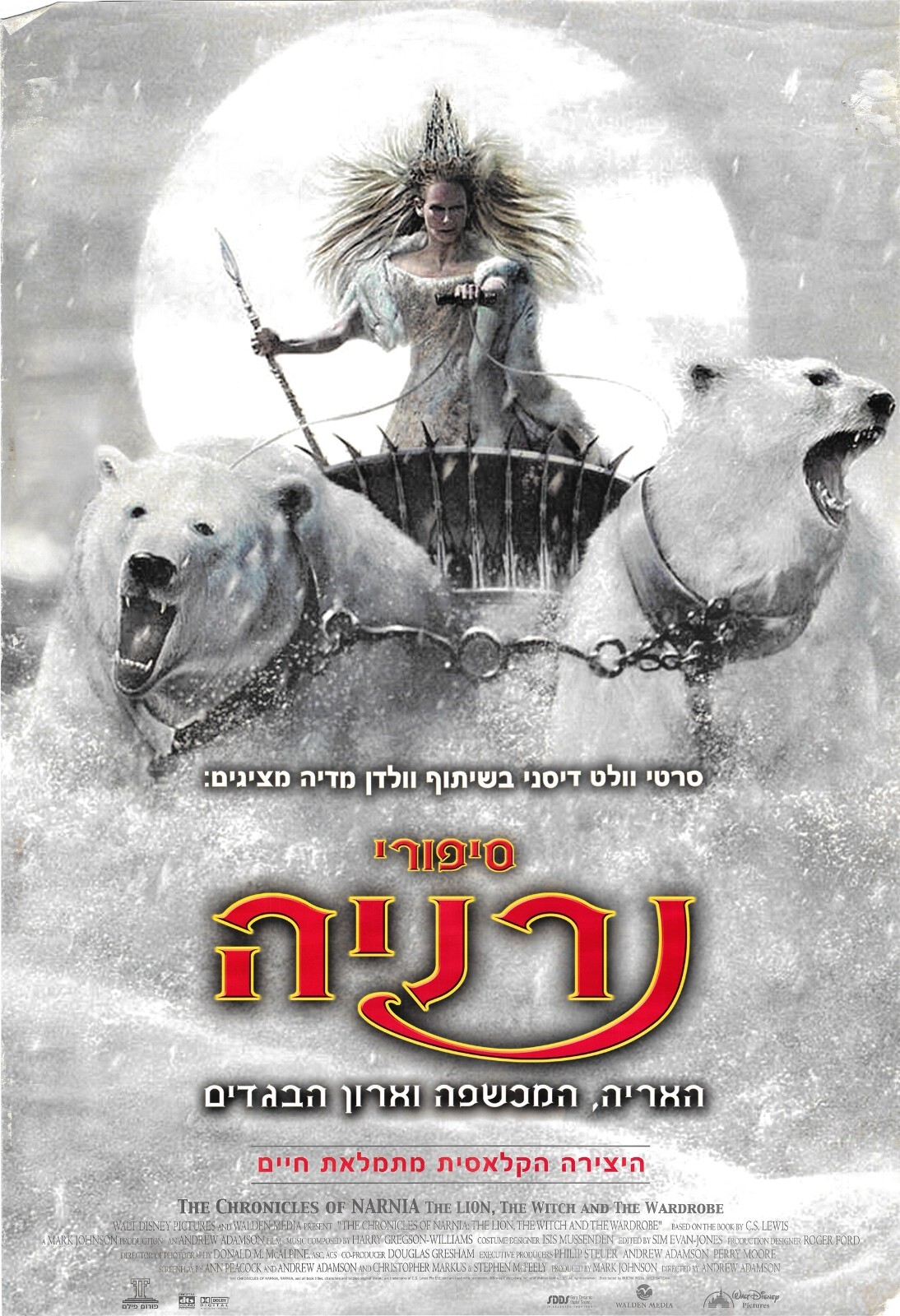 The Chronicles of Narnia: The Lion, the Witch and the Wardrobe Movie Poster 2005