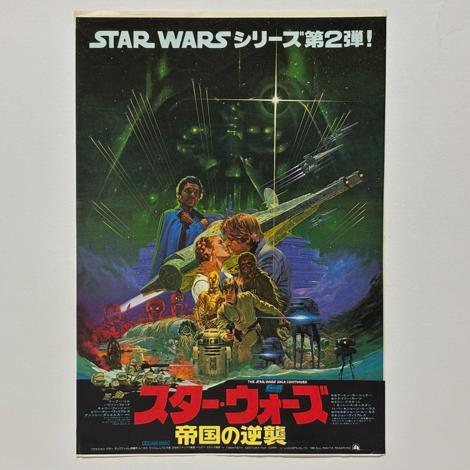 Star Wars The Empire Strikes Back Japanese Movie Flyer Poster Art 1980 Japan