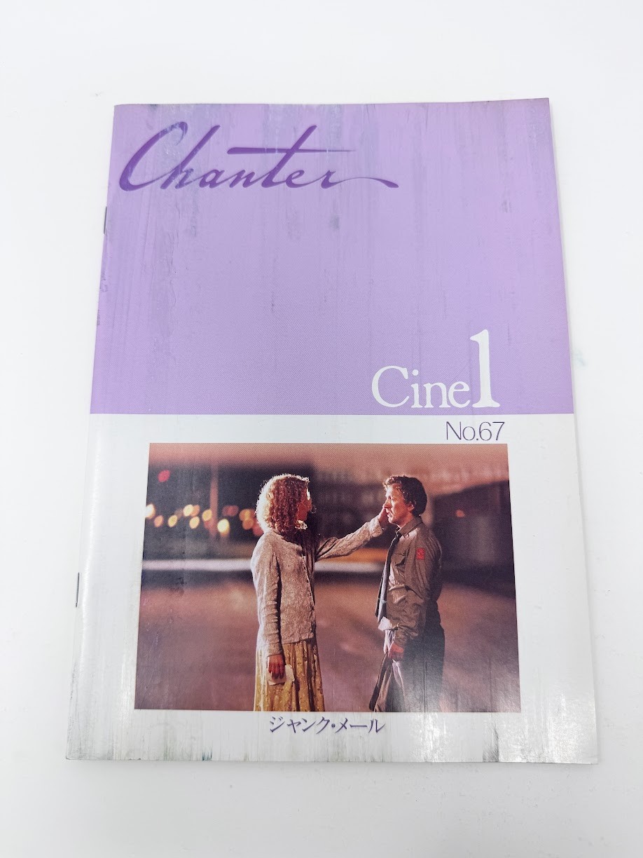 Junk Mail (1997) [Budbringeren] Japanese Movie Program Brochure Robert Skjærstad