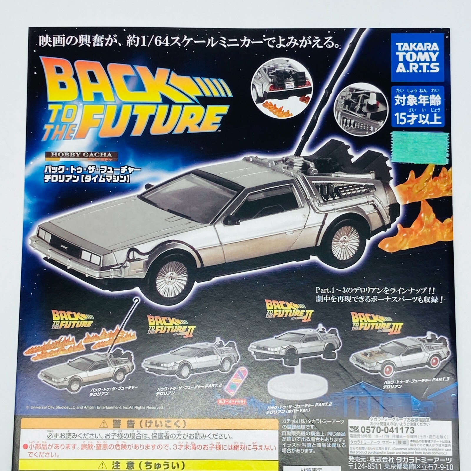 BACK TO THE FUTURE 1/64 Delorean Mini Figure Japan TAKARA 2021 Time Machine Toy