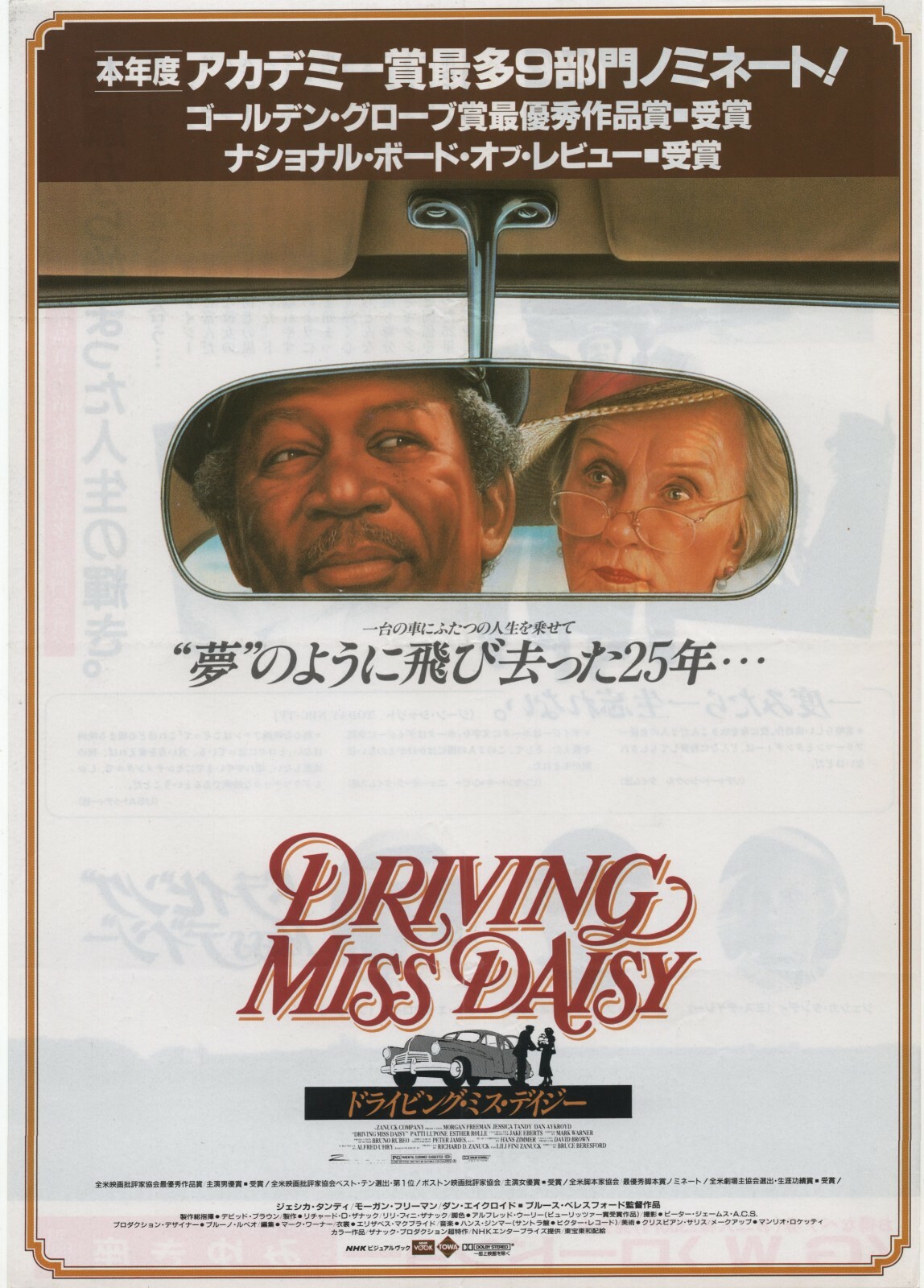 Driving Miss Daisy 1989 B Bruce Beresford Japanese Chirashi Movie Flyer B5
