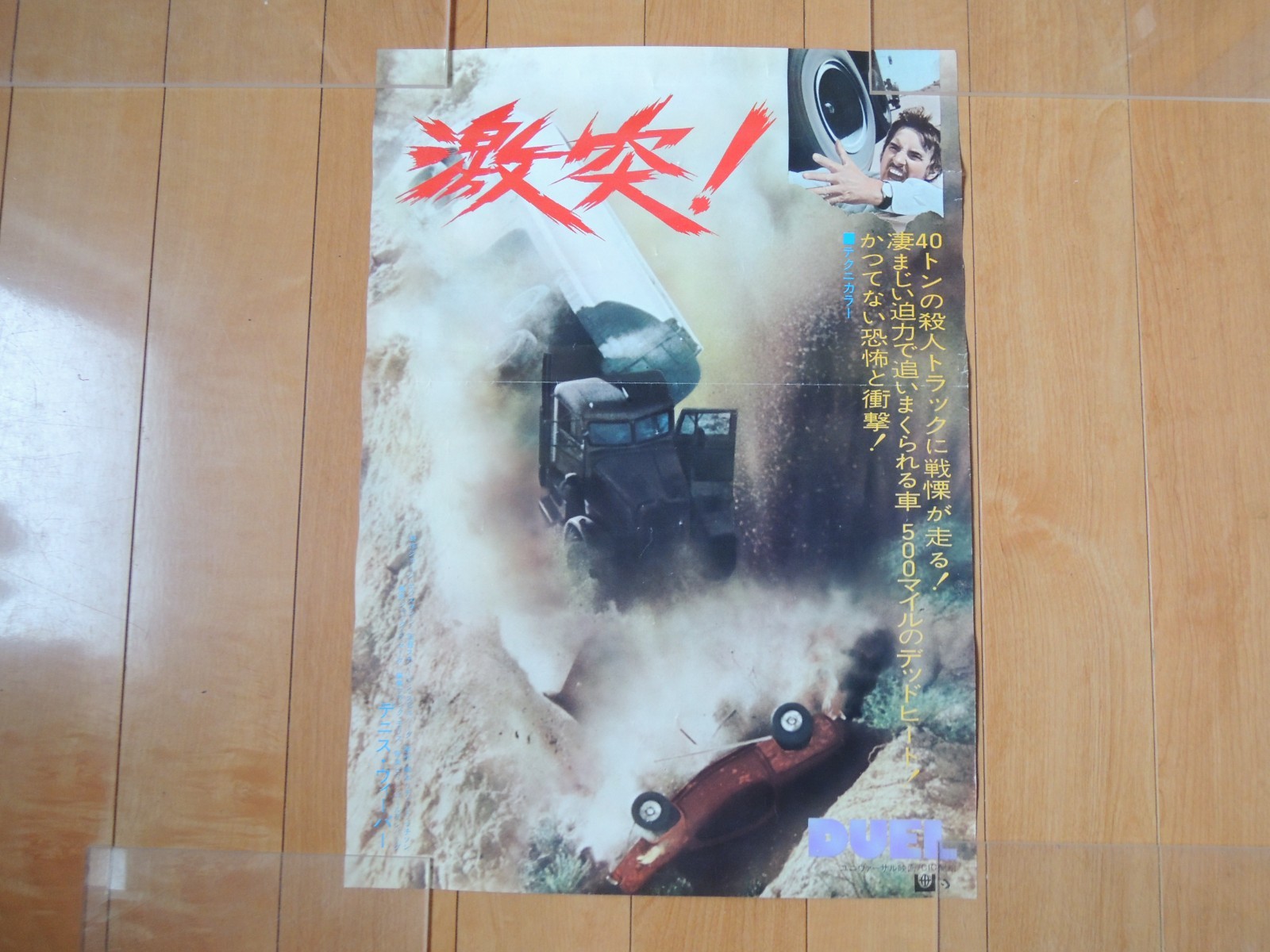 Steven Spielberg DUEL original movie POSTER JAPAN B3 Press 1971