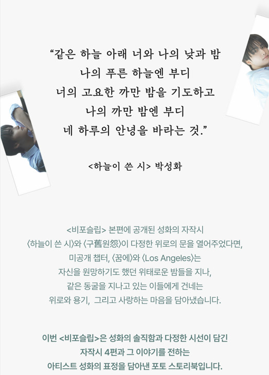 ATEEZ SEONGHWA Official MD Before Sleep photo storybook poetry book.