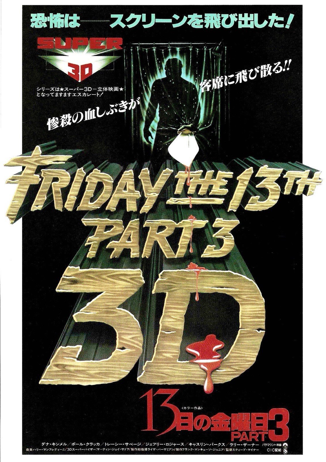 Friday the 13th Part III 3D 1982 Horror Japanese Mini Poster Chirashi Japan B5