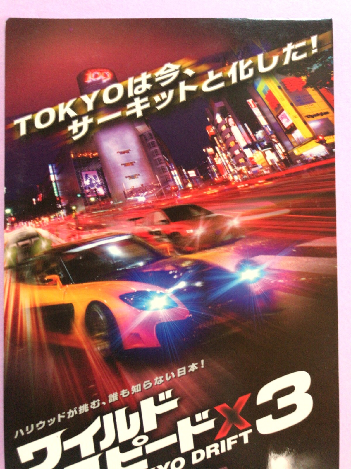 The Fast and the Furious: Tokyo Drift Movie event invitation JDM Rx-7 FD