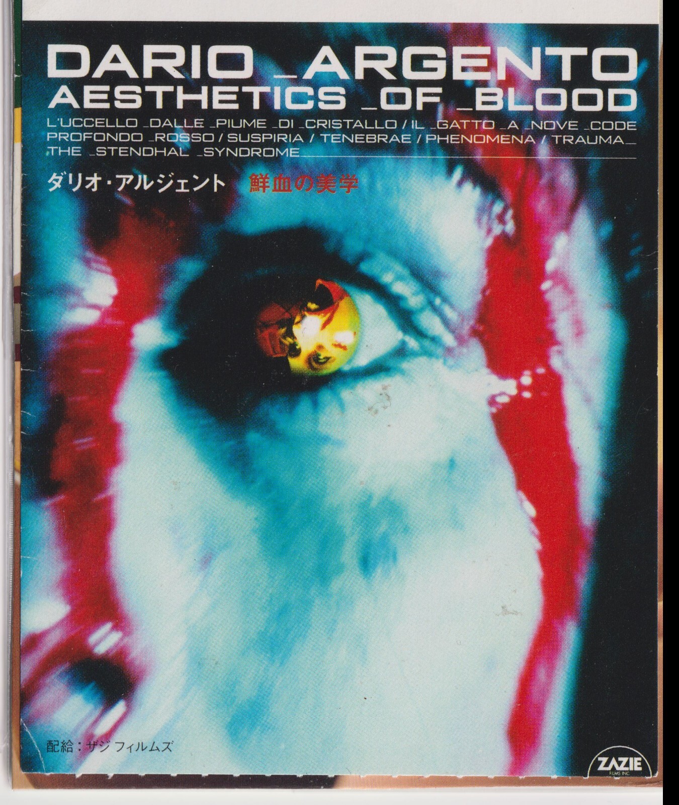 Dario Argento Aesthetics of Blood 2004 Japanese Ticket Stub