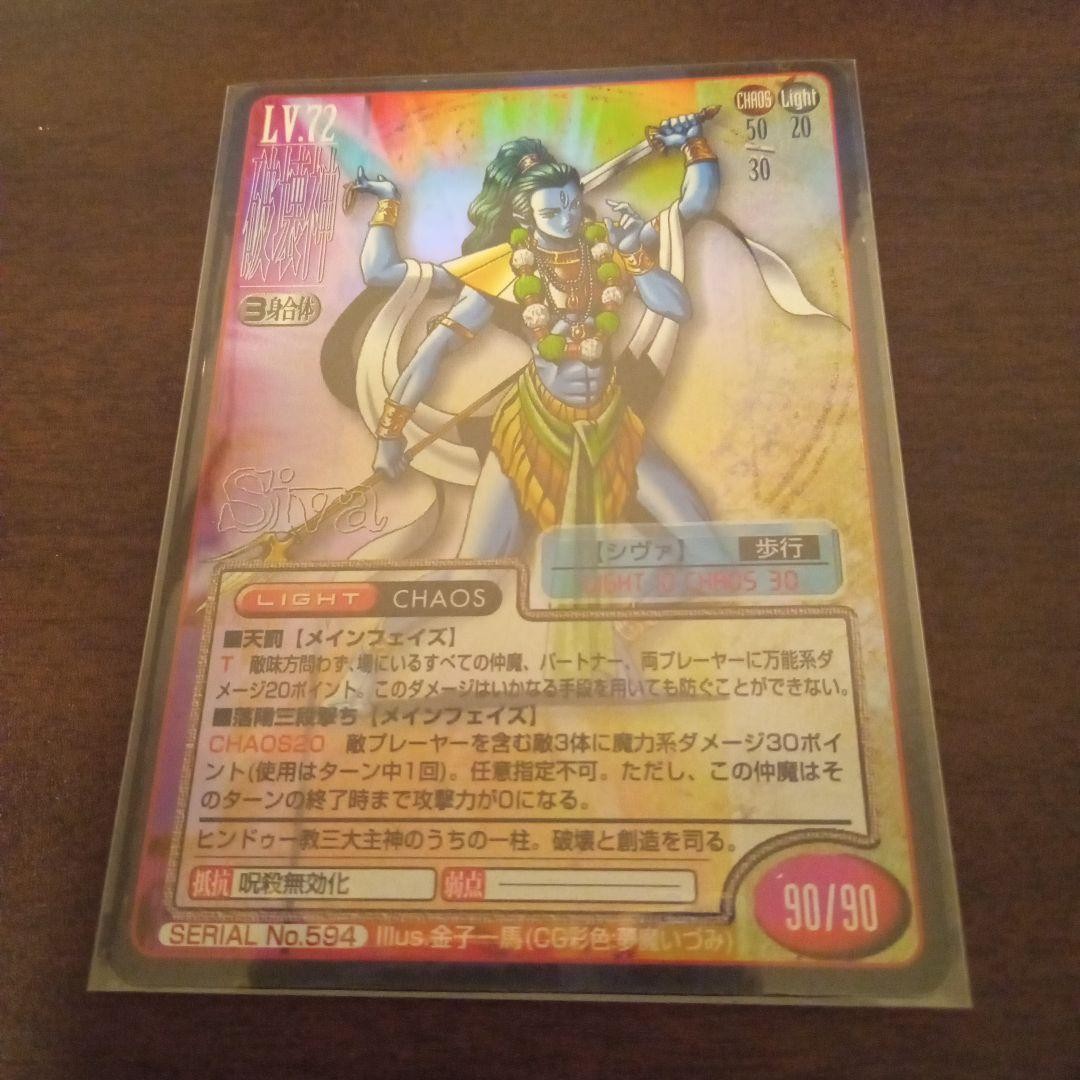 Shin Megami Tensei TCG Shiva Holo