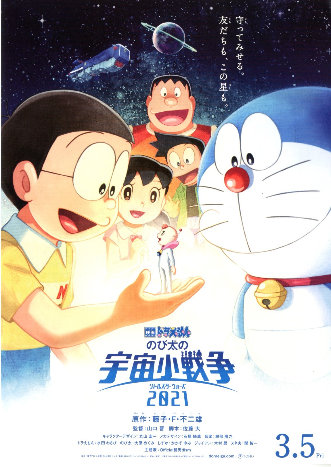 Doraemon Nobita’s Space War – OriginalJapanese Mini Poster Chirashi