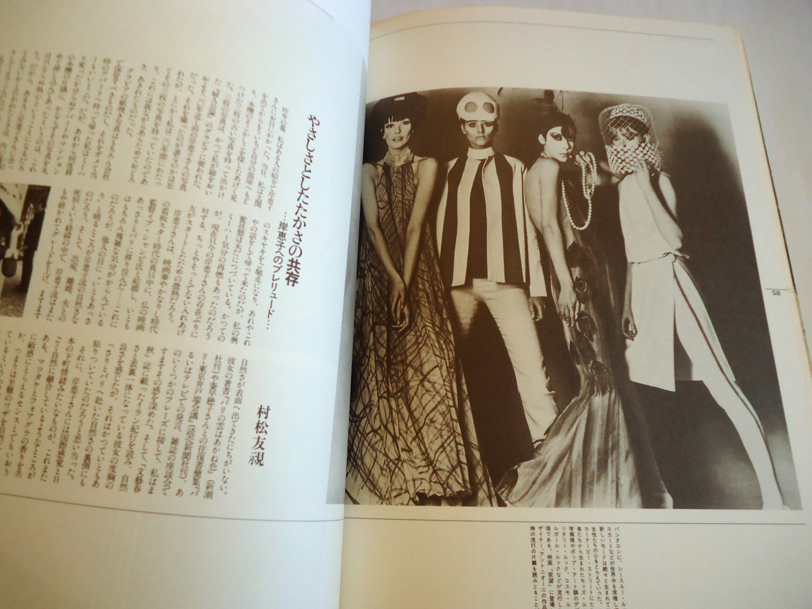 COCKTAIL EPOCH 20TH CENTURY JAPAN PHOTO BOOK 1985 Fashion Chanel Twiggy B01