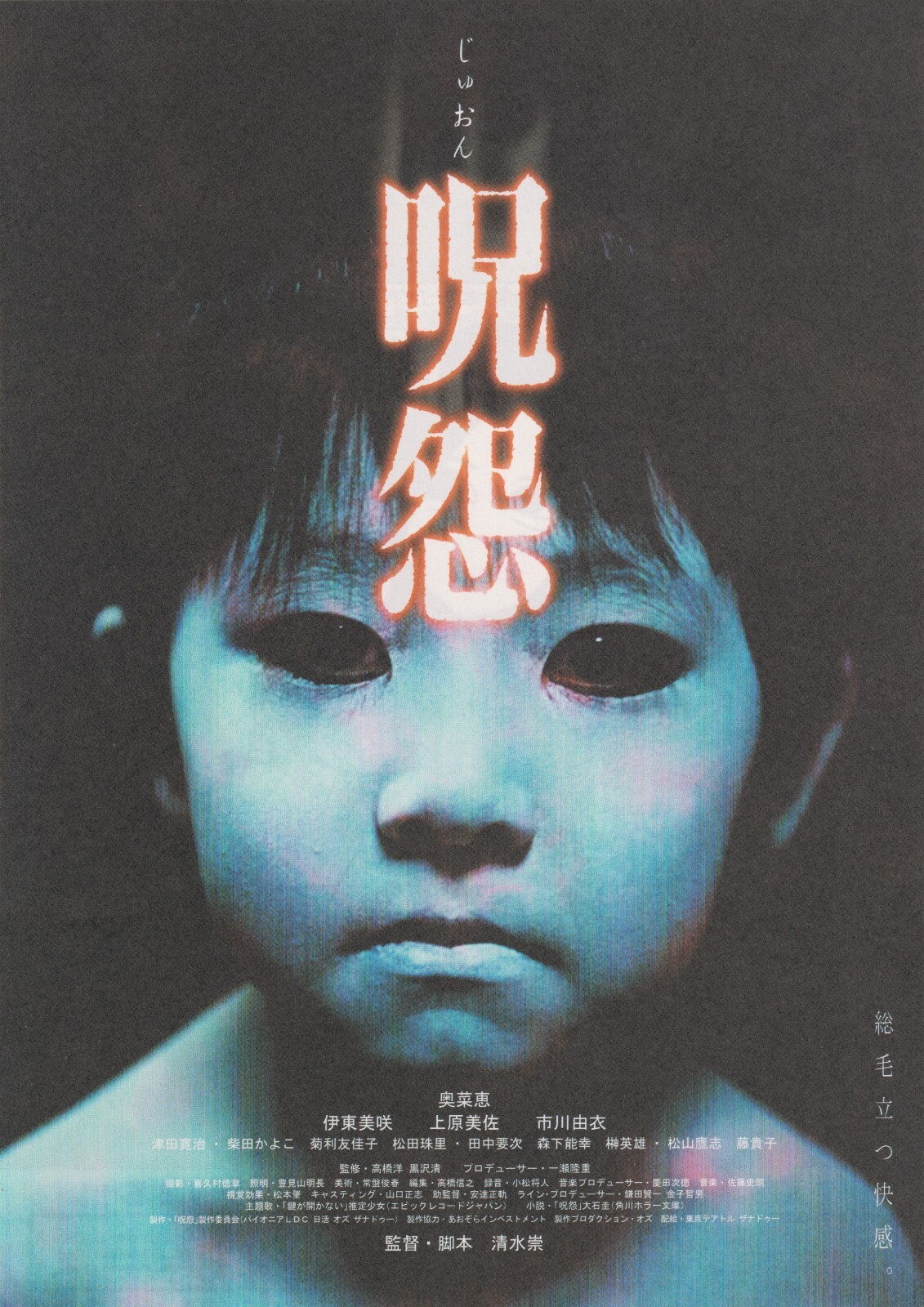 Ju-on The Grudge 2002 MATTE Takashi Shimizu Japanese Chirashi Movie Flyer B5