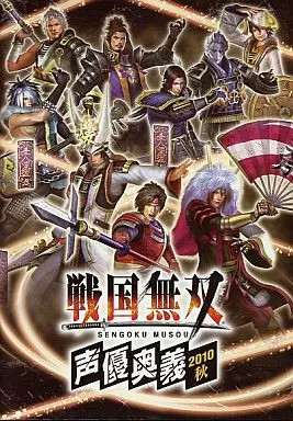 Sengoku Musou Anime/Tokusatsu Pamphlet 2010 Seiyu Ougi Collectible