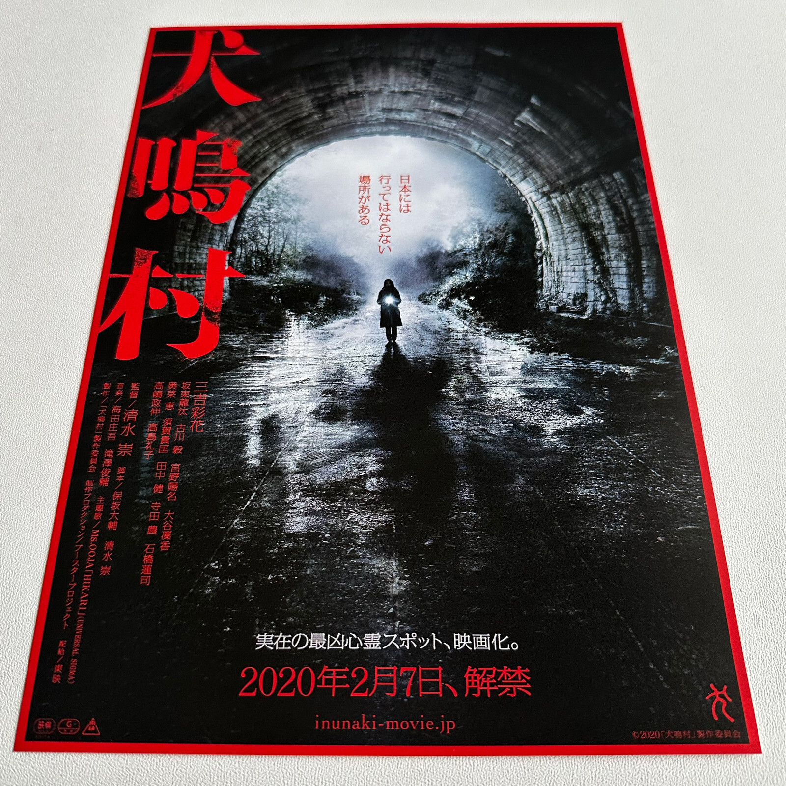 Inunaki Mura 2019 CHIRASHI mini poster JAPAN aka Howling Village TAKASHI SHIMIZU