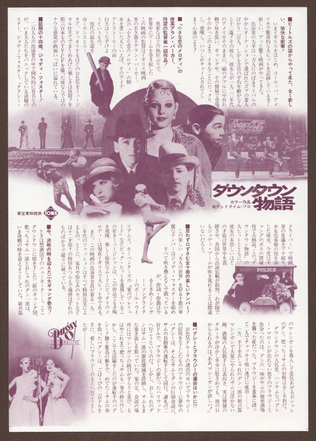 Bugsy Malone x2 mini posters Chirashi flyers 1976 Alan Parker Jodie Foster Japan