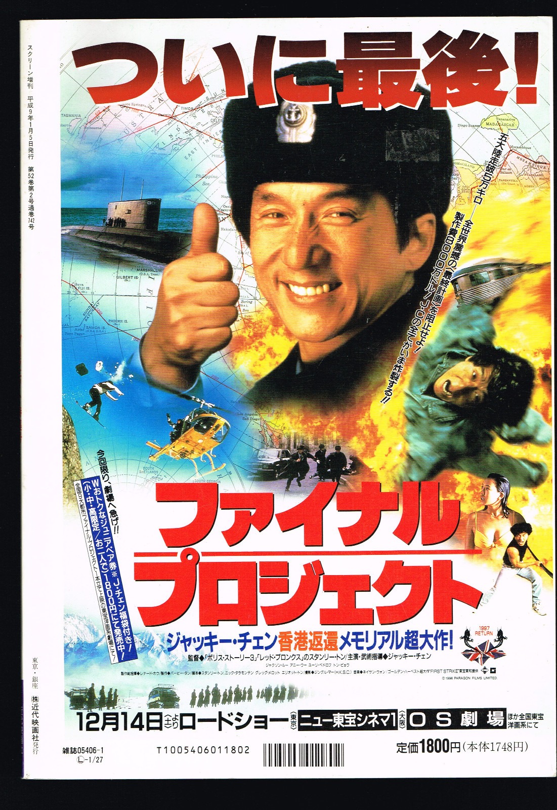 First Strike Jackie Chan 1996 Paperback Paragon Films International Hong Kong Im