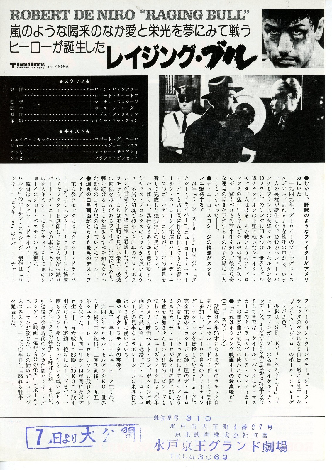 Raging Bull (1980) Japanese chirashi B5 2 sided mini-poster
