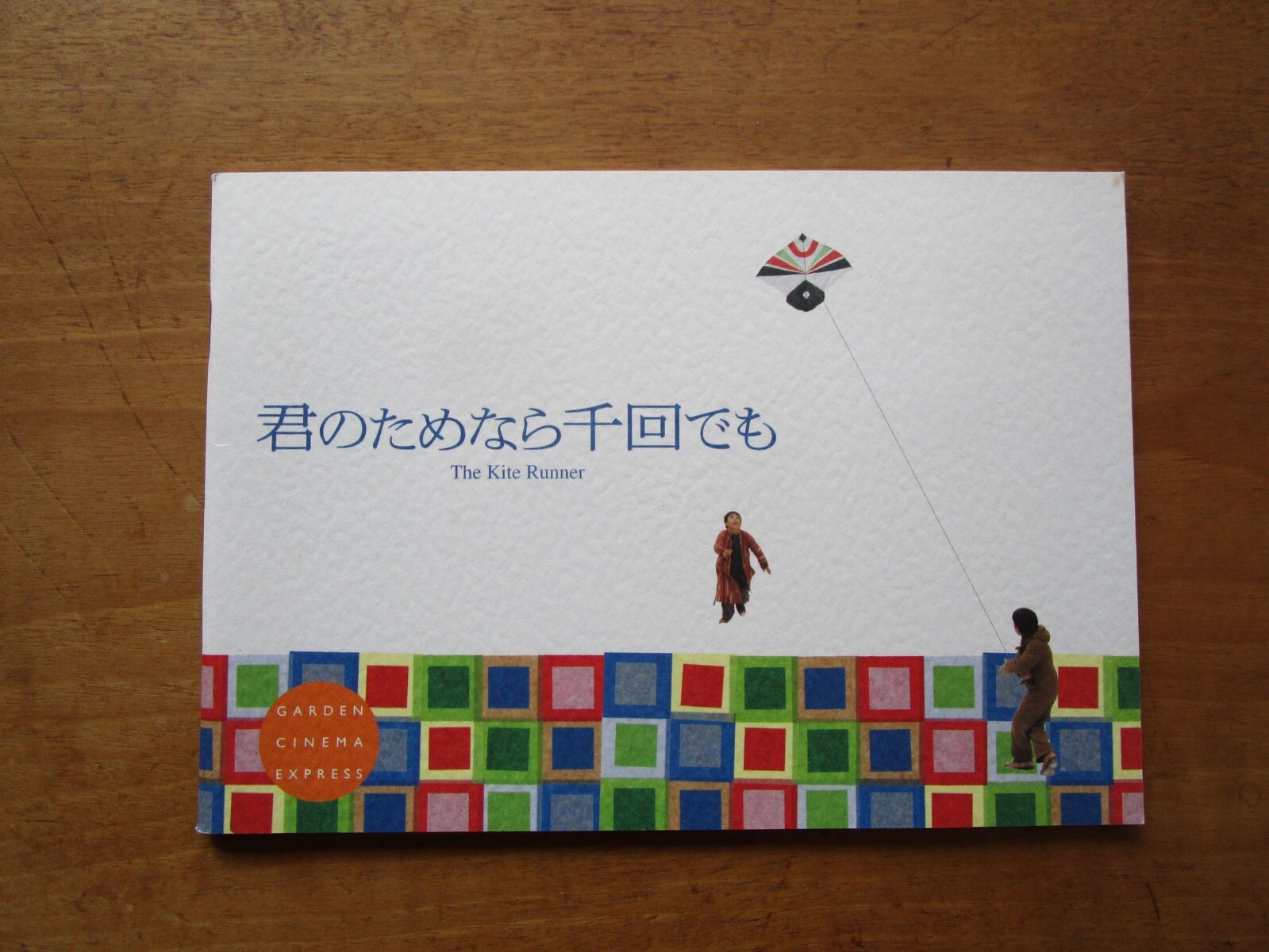 Film “The Kite Runner” Marc Forster Khalid Abdalla Movie Program Japanese