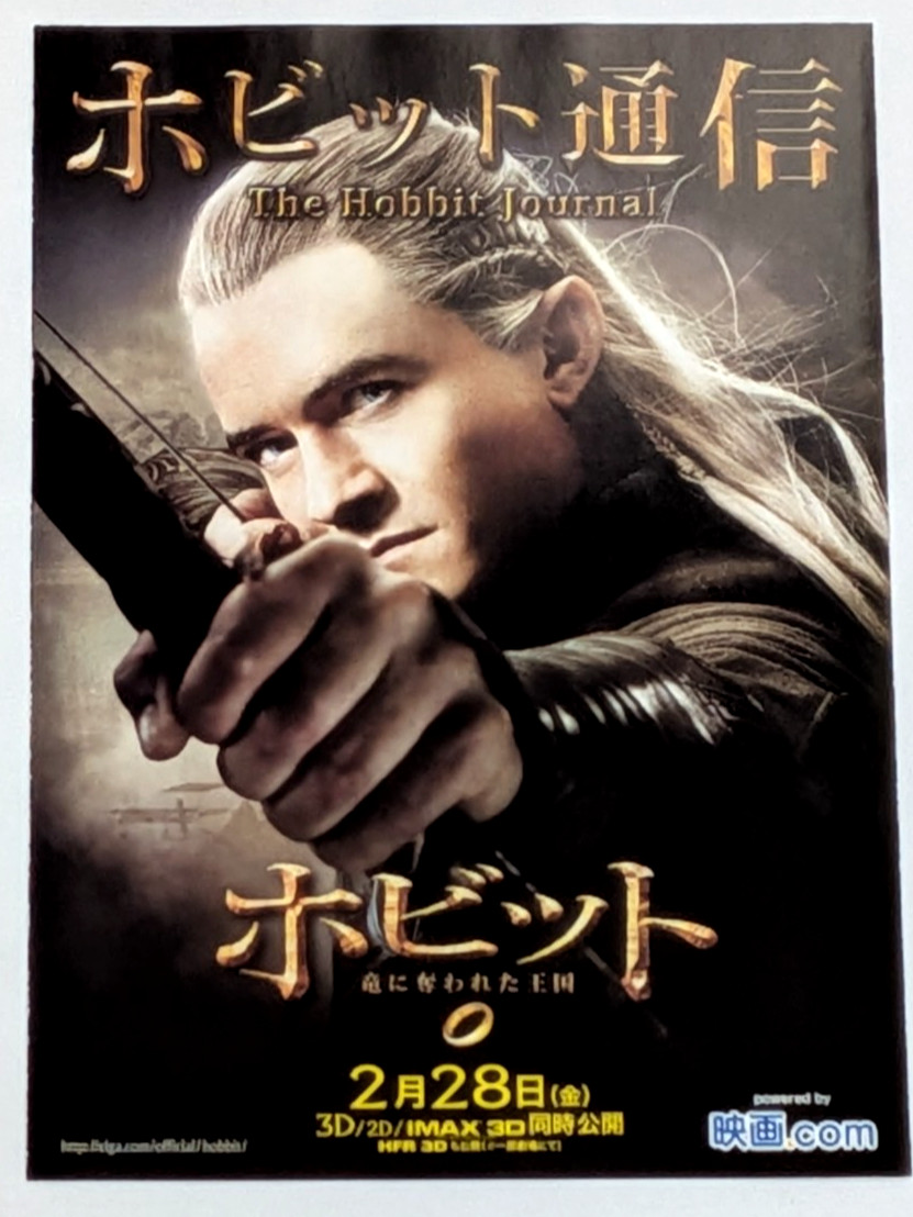The Hobbit: The Desolation of Smaug Mini Poster 7x10in (Tri-fold) Chirashi Japan