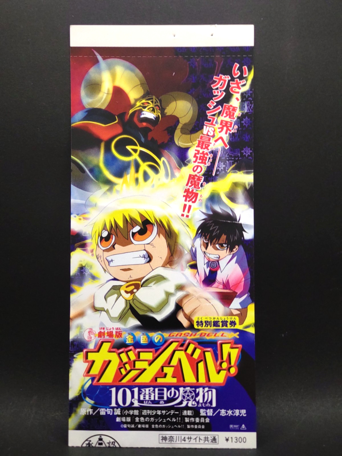 Zatch Bell!: 101st Devil 2004 Movie Ticket Stub Japan G519