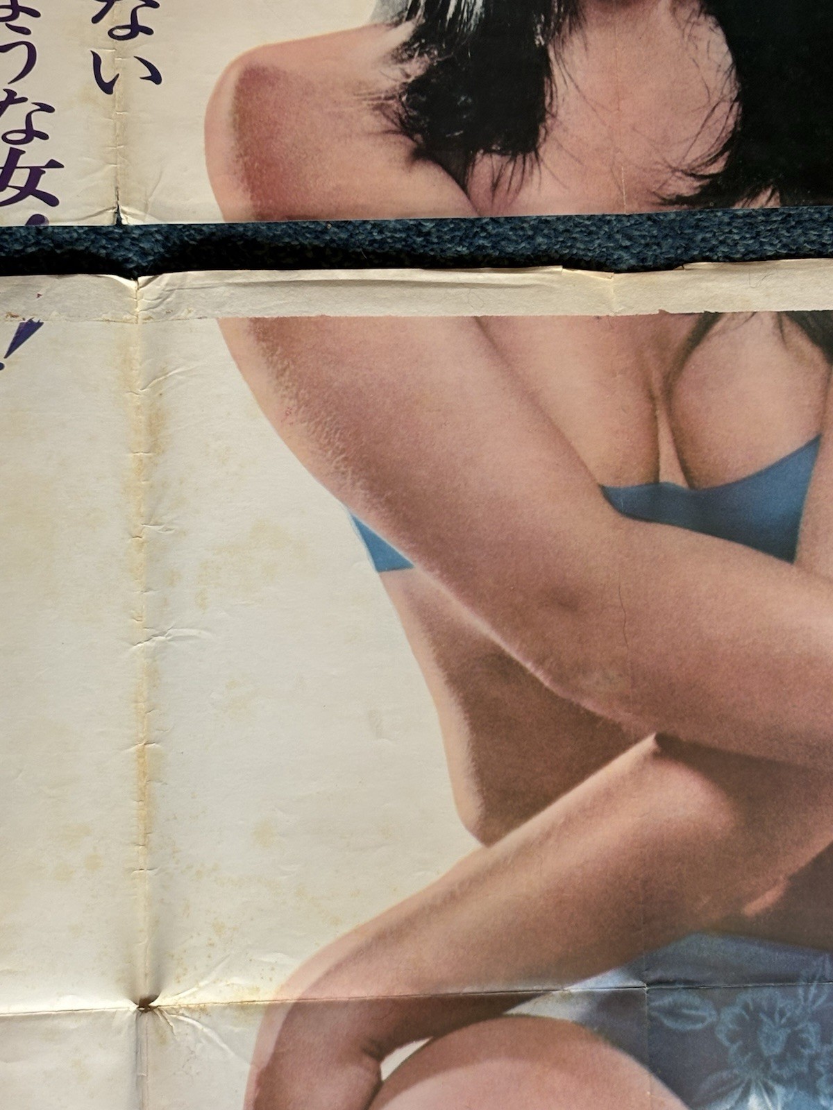 MARI ATSUMI Sea Anemone 2 Piece Poster 1969 Tarō Yuge Pinku Pinky Film
