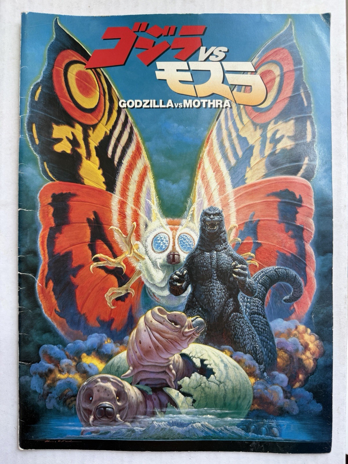 Godzilla vs. Mothra (1992) Japanese Theatrical Souvenir Program Book Toho