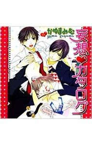 CD/Boys Love/Delusion Catalog
