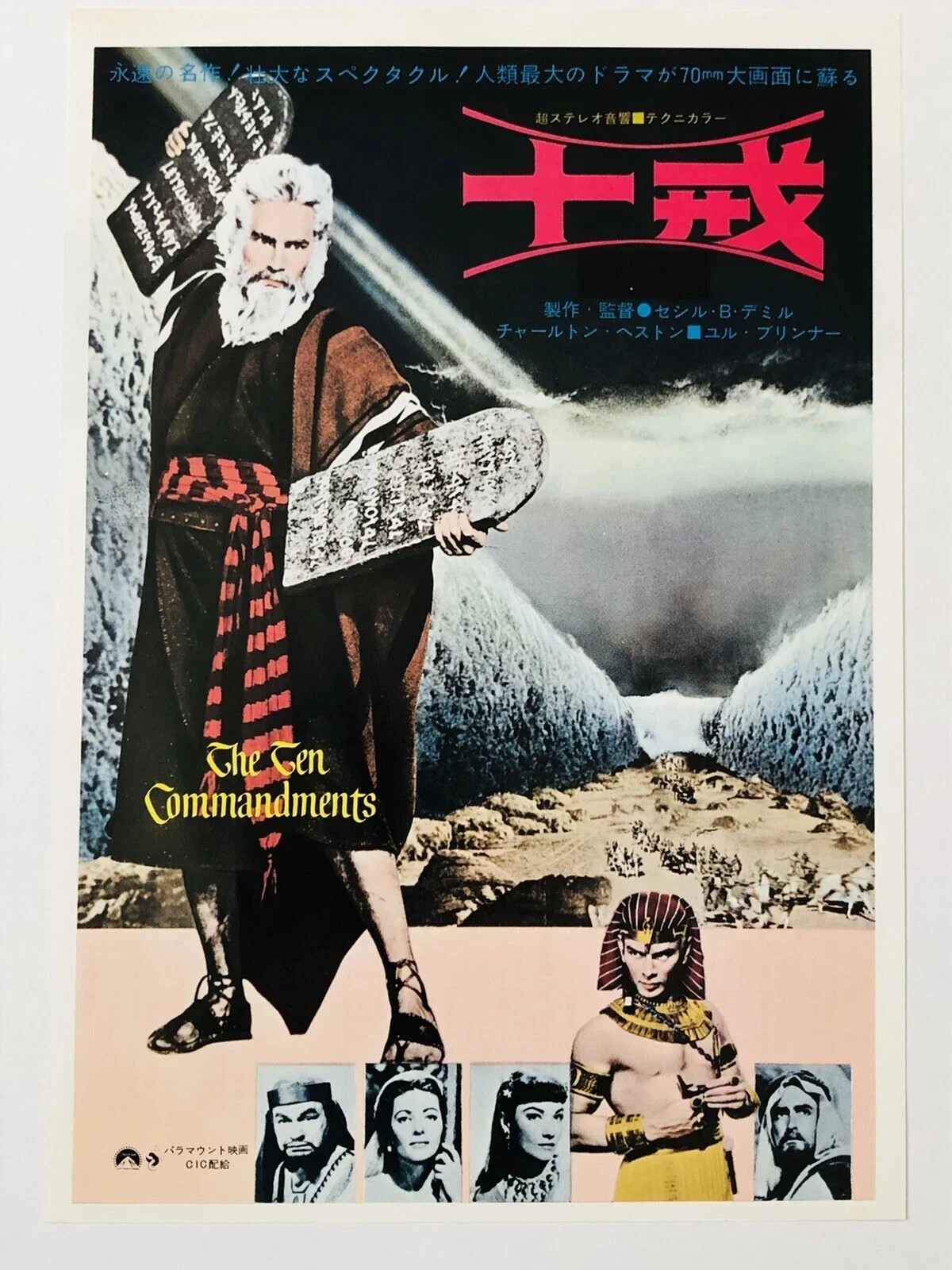 The Ten Commandments Charlton Heston Yul Brynner Japanese Movie Flyer Chirashi