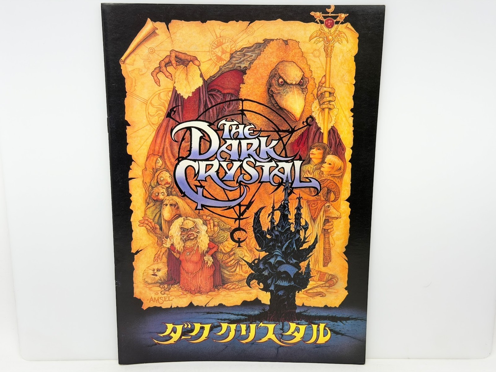 The Dark Crystal (1982) Vintage Japanese Movie Program Brochure -Henson Frank Oz
