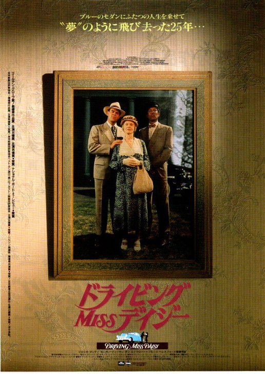 Driving Miss Daisy Japan Movie Flyer 1989 Morgan Freeman Bruce Beresford