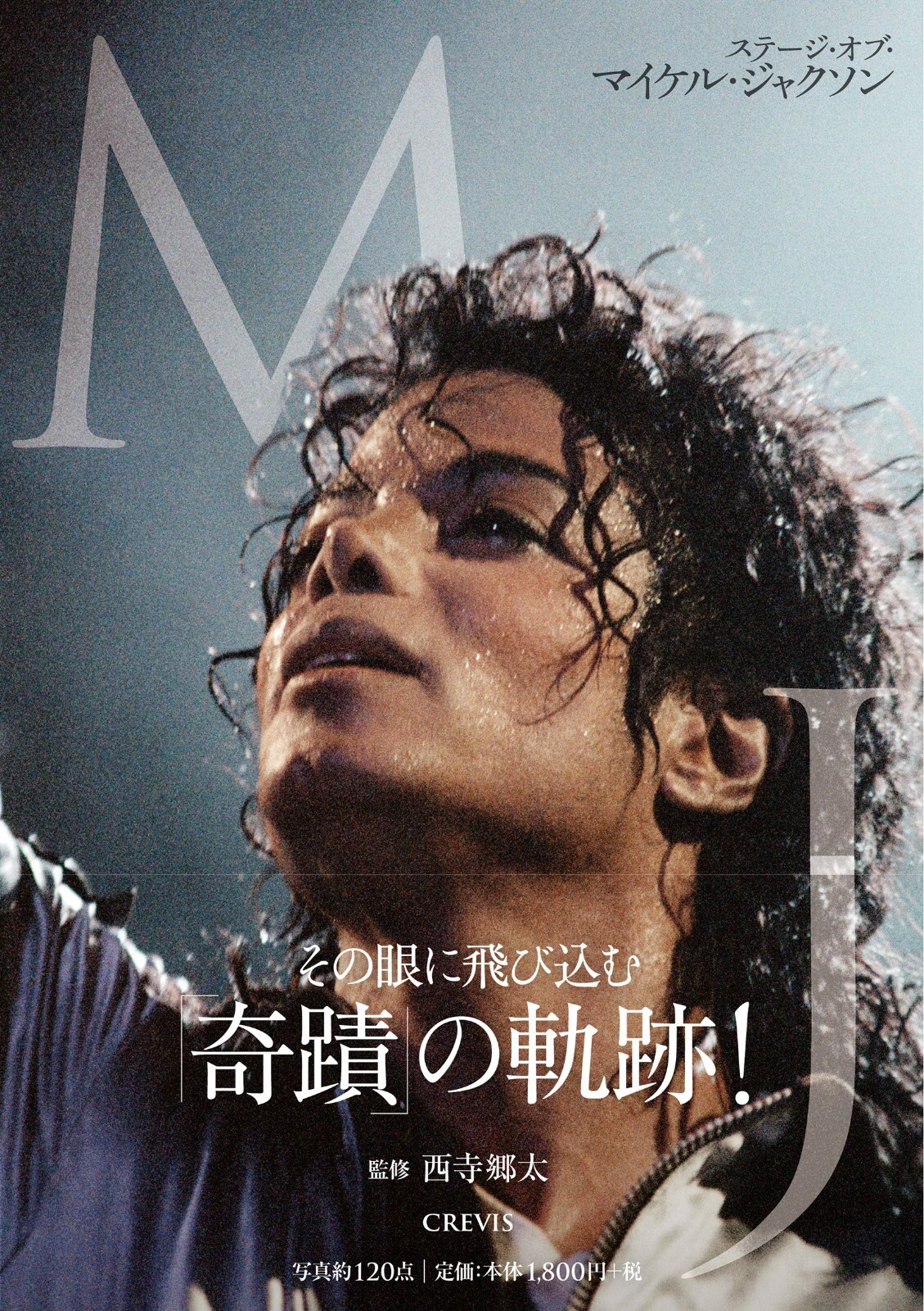 Stage of Michael Jackson Memorial Photo Book Japan World Tour Live Performance