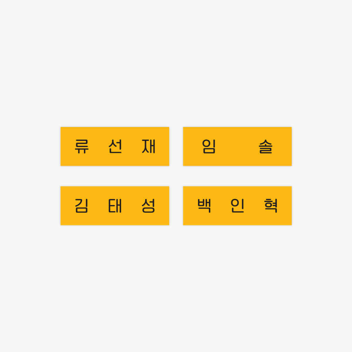 LOVELY RUNNER POP-UP STORE OFFICIAL MD GOODS ACRYLIC NAME TAG SEALED