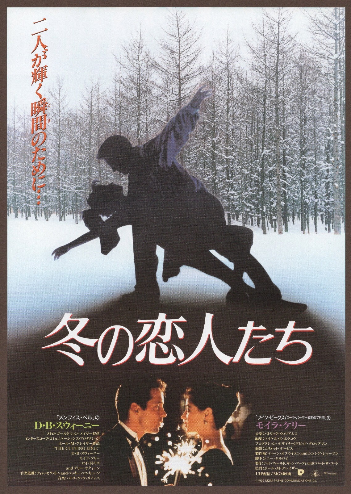 The Cutting Edge 1993 mini poster Chirashi flyer Moira Kelly D. B. Sweeney Japan