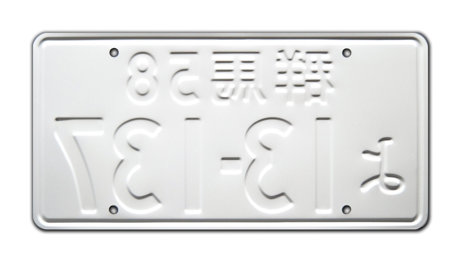 Initial D | Ryosuke Takahashi RX7 | 13-137 | Metal Stamped Replica License Plate