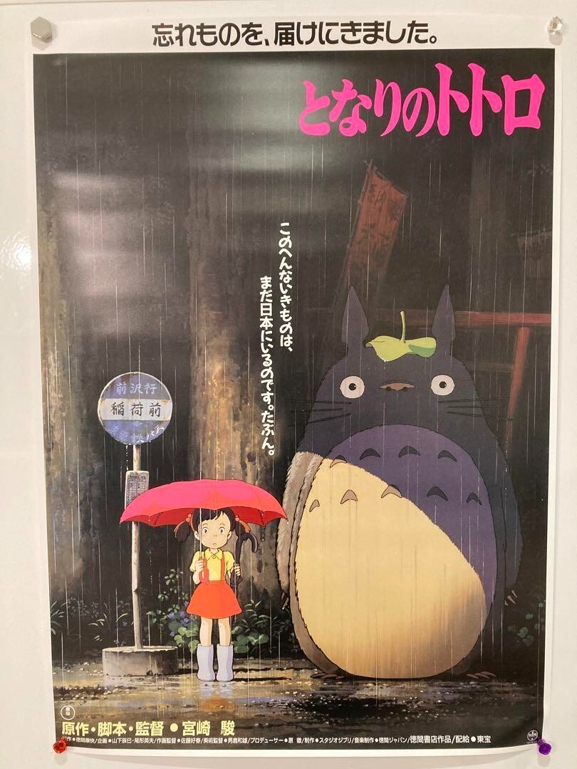 My Neighbor Totoro Movie Poster B2 Size Studio Ghibli
