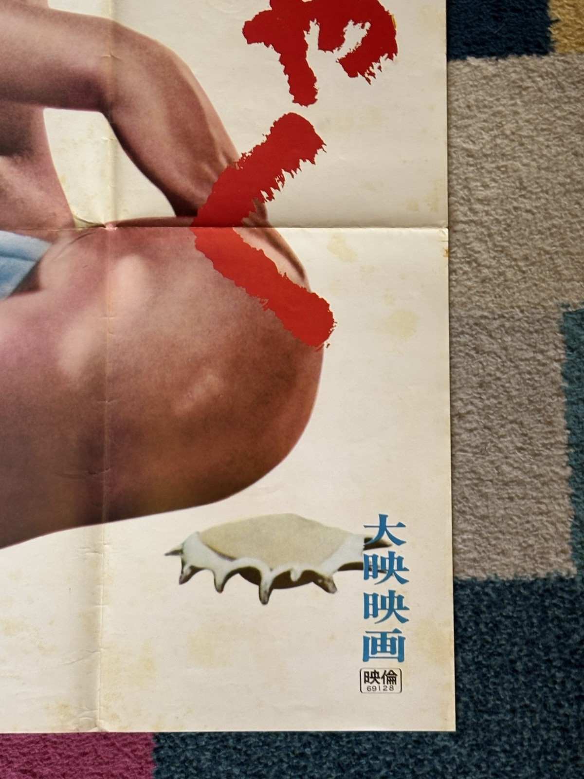 MARI ATSUMI Sea Anemone 2 Piece Poster 1969 Tarō Yuge Pinku Pinky Film